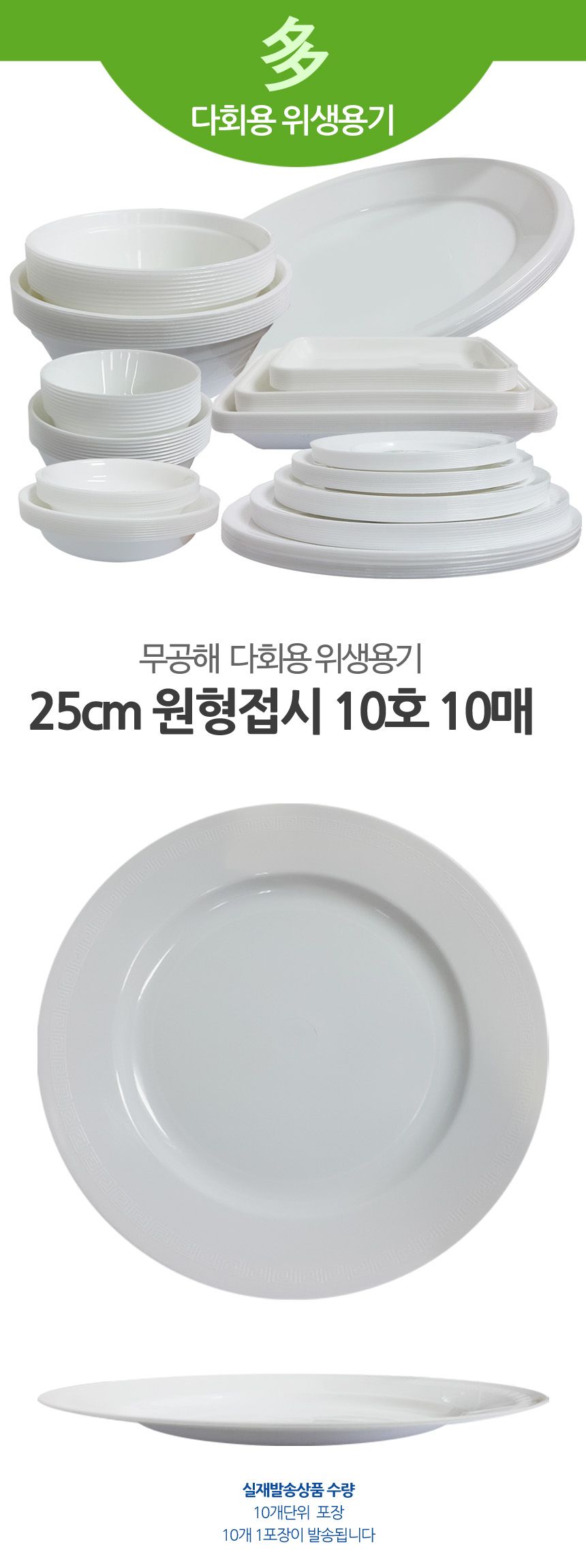 다회용 원형 접시 10호 25cm 10개입 그릇 접시 캠핑접시 나들이접시 소풍접시 휴대용접시 다회용그릇 다회용접시 차박용품 캠핑용품 야외용접시