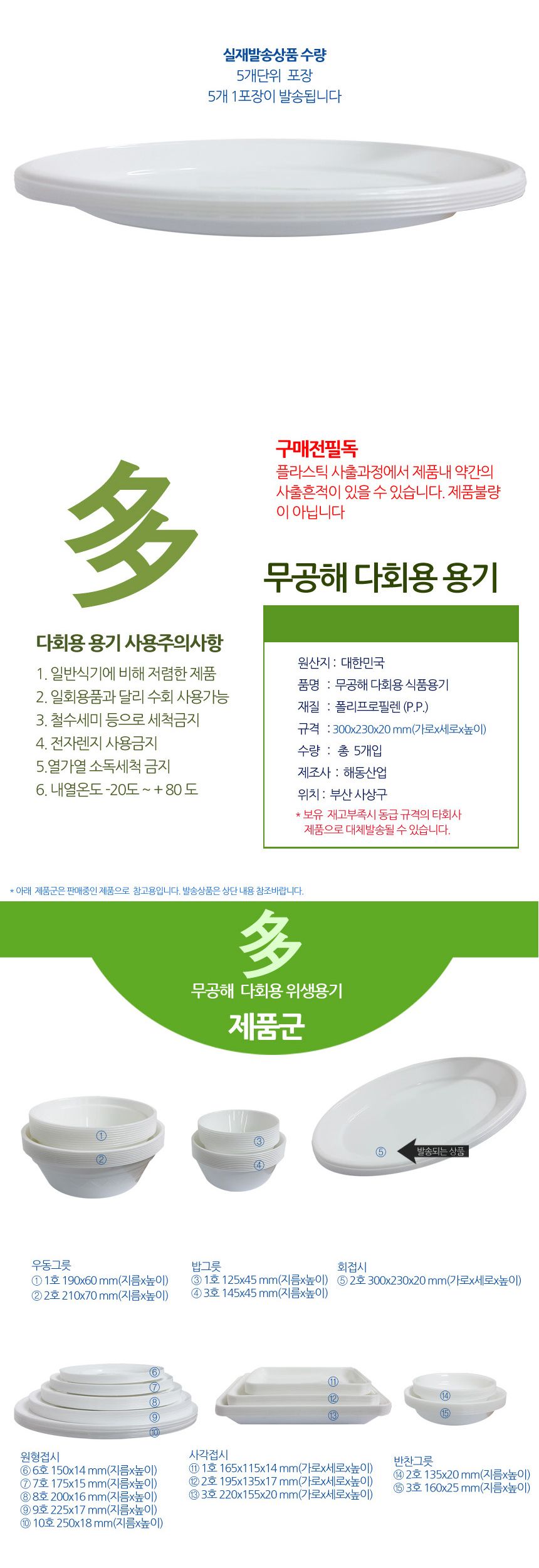다회용 타원형 접시 2호 30cm 5개입 그릇 접시 캠핑접시 나들이접시 소풍접시 휴대용접시 다회용그릇 다회용접시 차박용품 캠핑용품 야외용접시