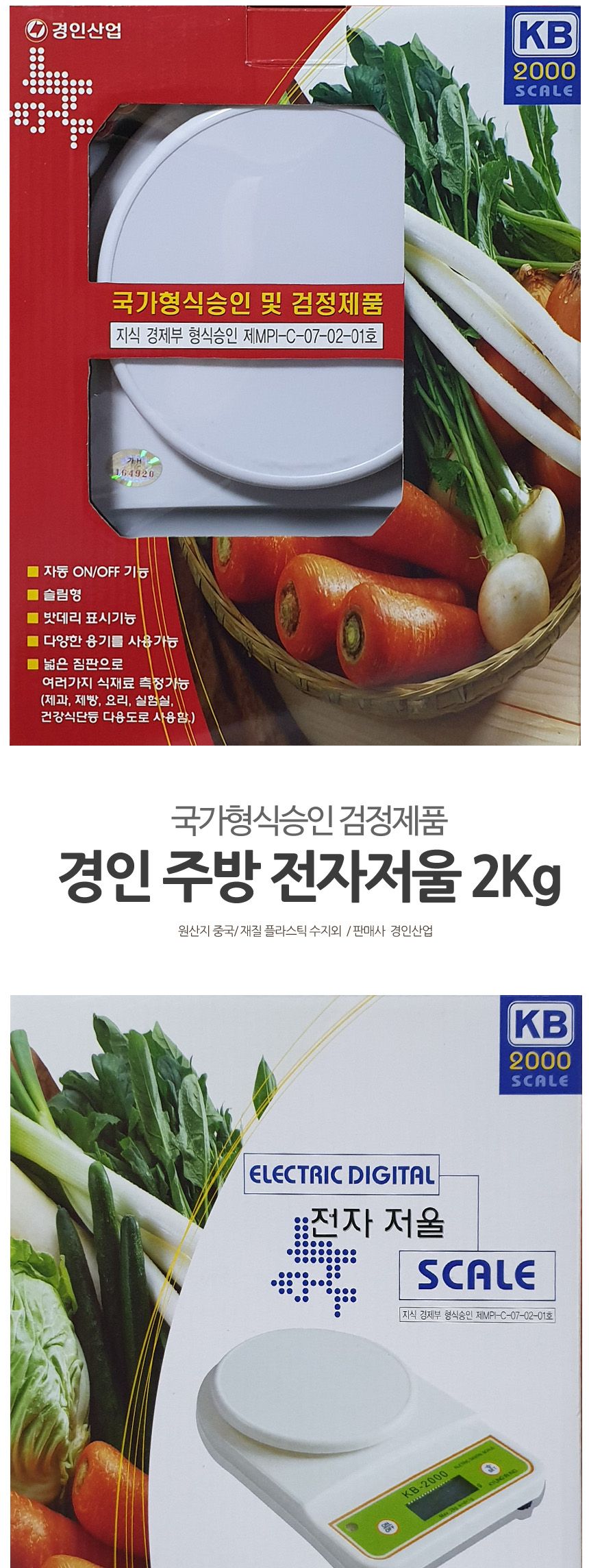 경인2000 디지털 주방 저울 2Kg 측정저울 주방측정저울 미니저울 계량저울 주방계량저울 베이킹저울