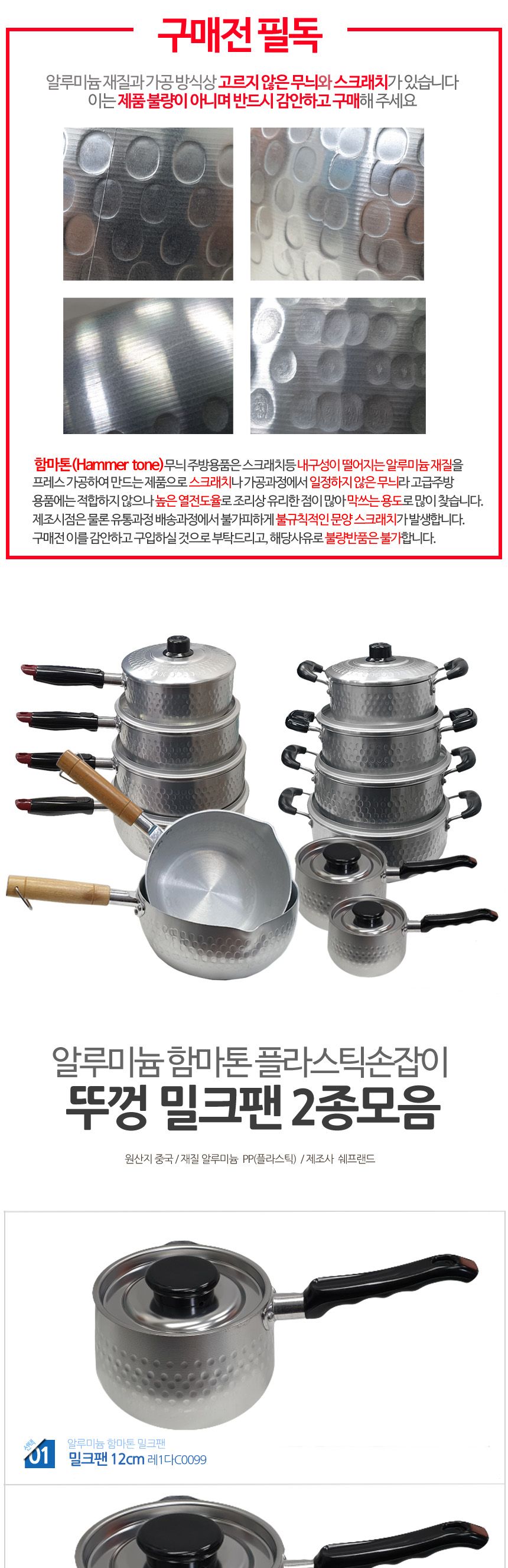 함마톤 알루미늄 밀크팬 2종 뚜껑 경량냄비 이유식냄비 밀크냄비 소스팬 소스냄비 가벼운냄비