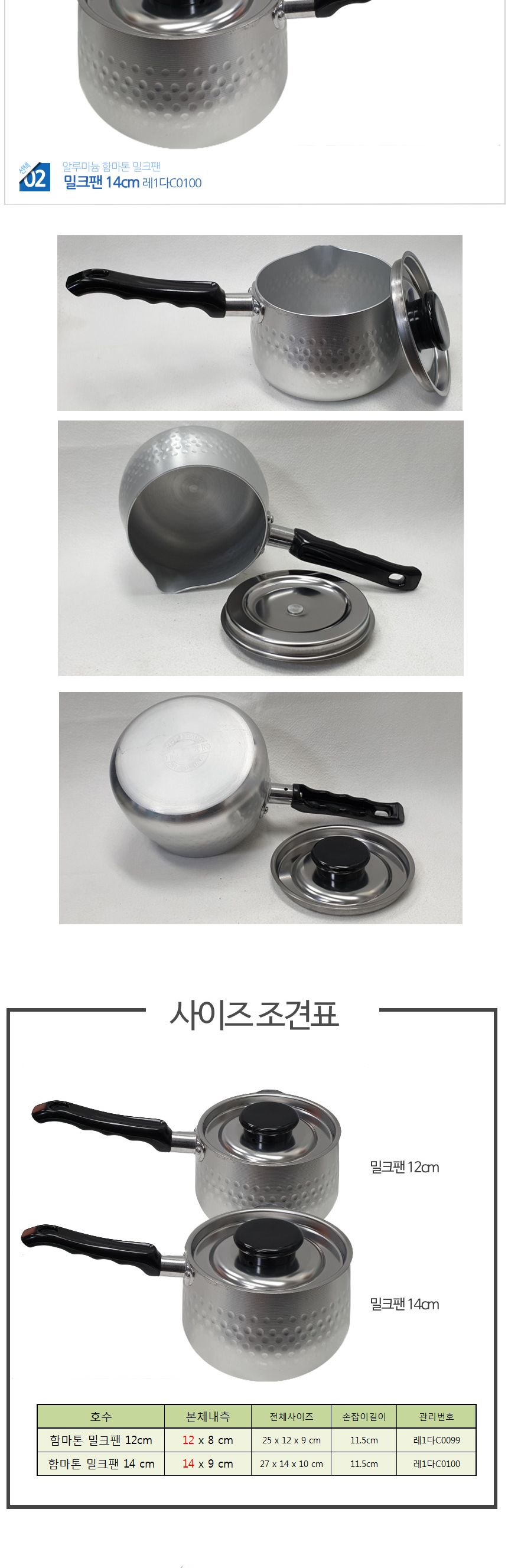 함마톤 알루미늄 밀크팬 2종 뚜껑 경량냄비 이유식냄비 밀크냄비 소스팬 소스냄비 가벼운냄비