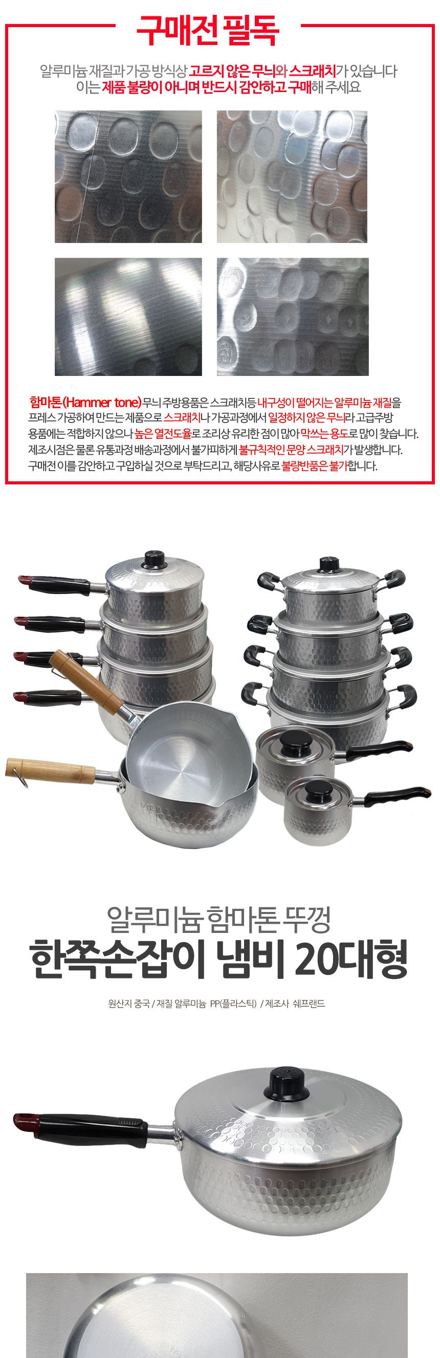 함마톤 알류미늄 편수 냄비 20 뚜껑 편수냄비 손잡이냄비 한손잡이냄비 주방냄비 부엌냄비 라면냄비 요리냄비 한손냄비 냄비 가정용냄비