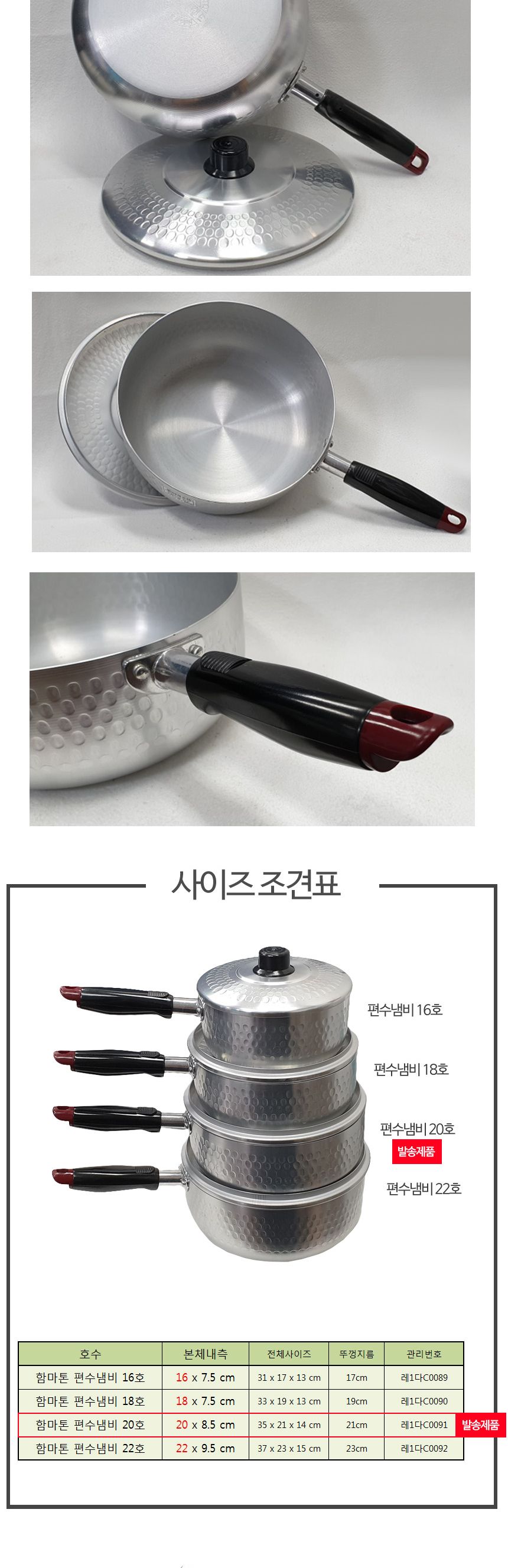 함마톤 알류미늄 편수 냄비 20 뚜껑 편수냄비 손잡이냄비 한손잡이냄비 주방냄비 부엌냄비 라면냄비 요리냄비 한손냄비 냄비 가정용냄비