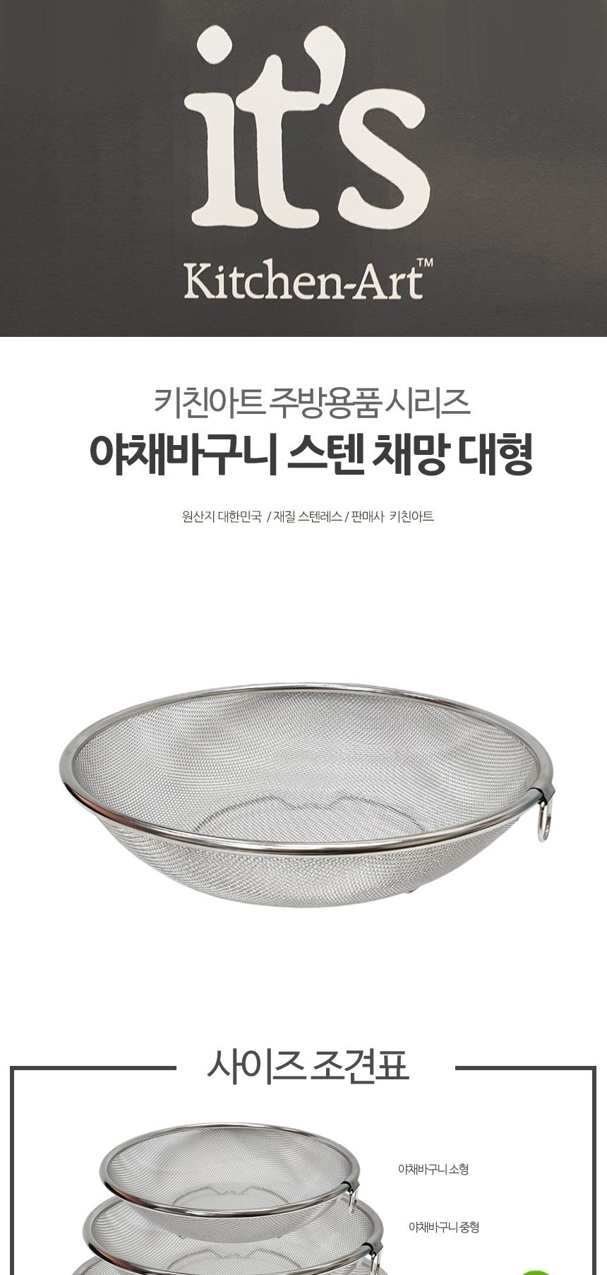 키친아트 스텐 고리 채반 야채바구니 26cm 포도세척 과일세척채반 물빠짐채반 과일물빠짐 조리용품 과일세척망