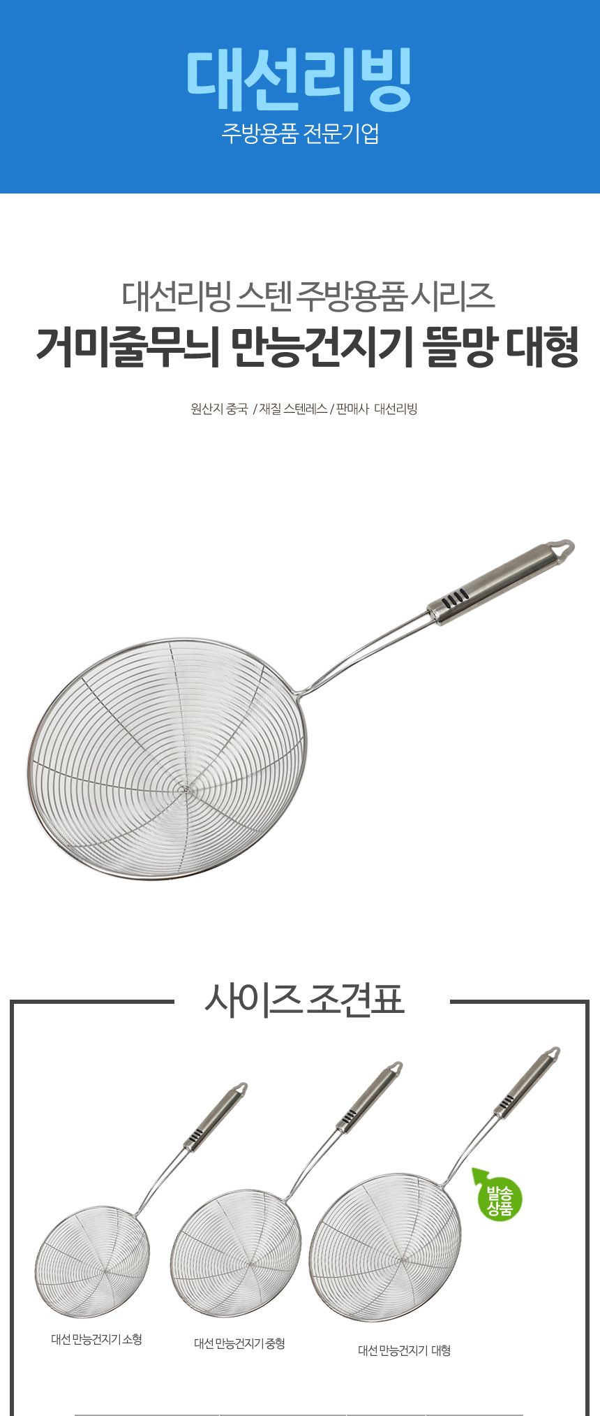 대선 스텐 업소용 튀김 통닭 건지기 20cm 건지개 원형건지개 요리용건지개 조리용건지개 건지기 원형건지기 스텐건지기 주방건지기 다용도건지기