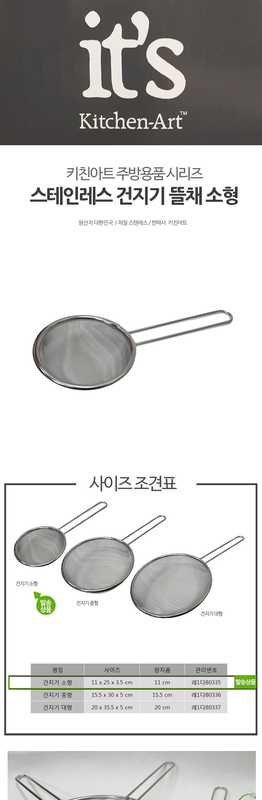 키친아트 스텐 면 국수 뜰채 건지기 11cm 건지개 원형건지개 요리용건지개 조리용건지개 건지기 원형건지기 스텐건지기 주방건지기 다용도건지기