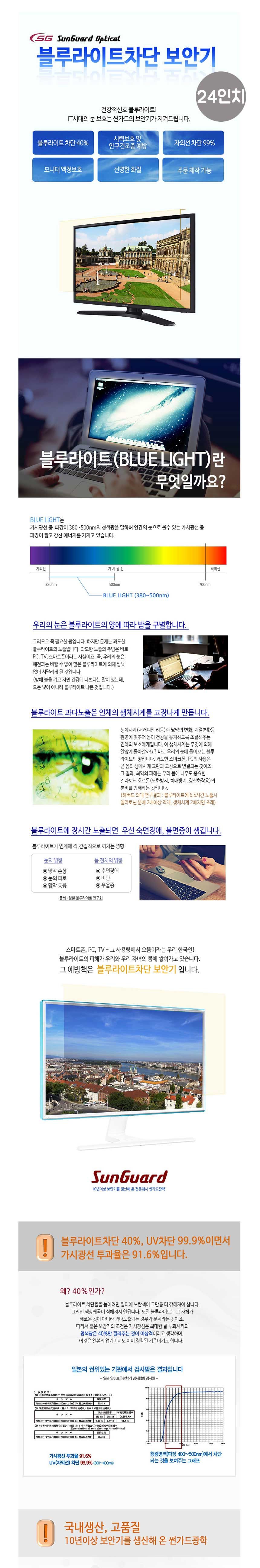블루라이트 차단 컴퓨터 보안기 24인치