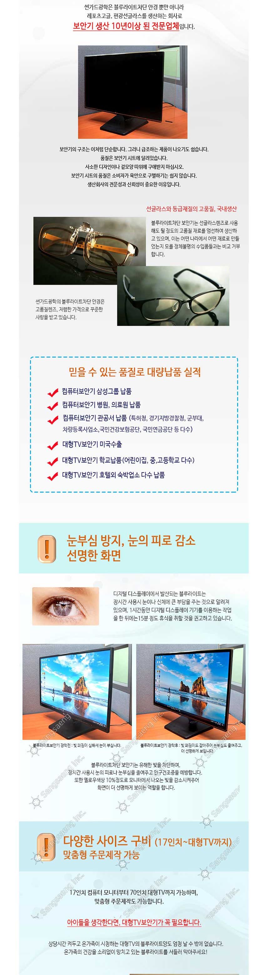 블루라이트 차단 컴퓨터 보안기 24인치