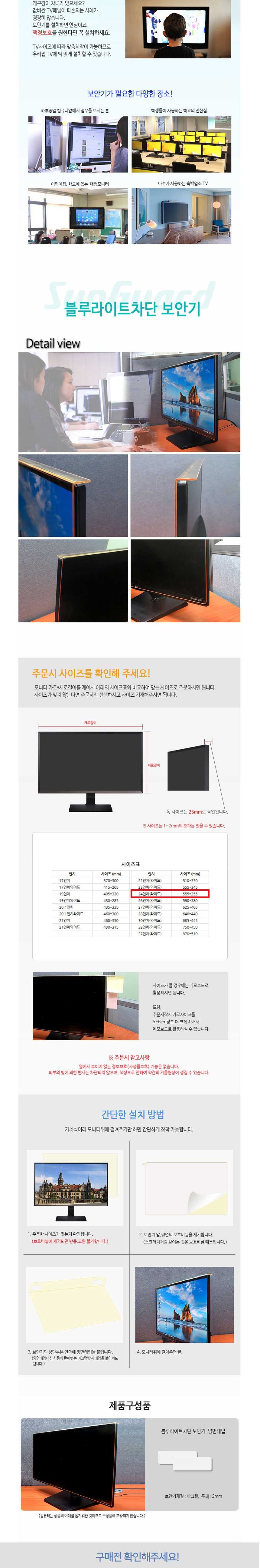 블루라이트 차단 컴퓨터 보안기 24인치