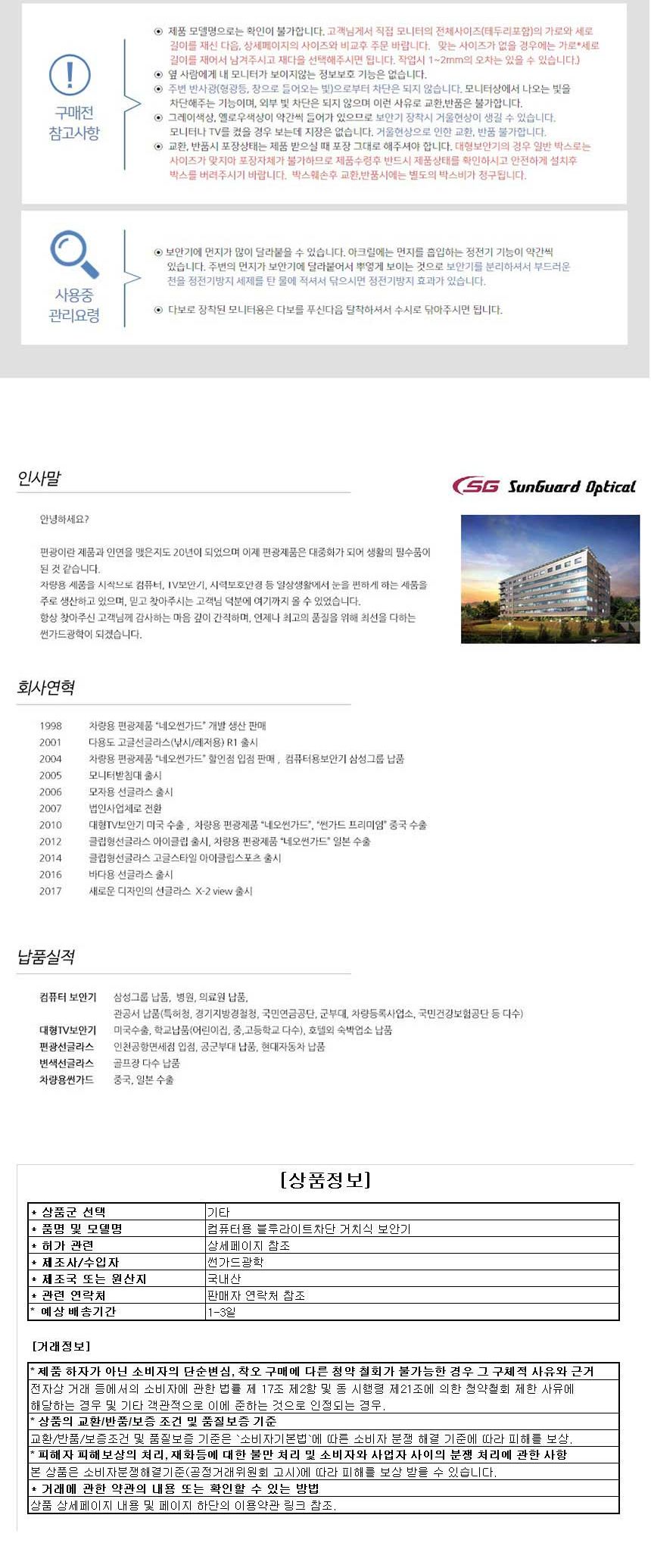 블루라이트 차단 컴퓨터 보안기 24인치