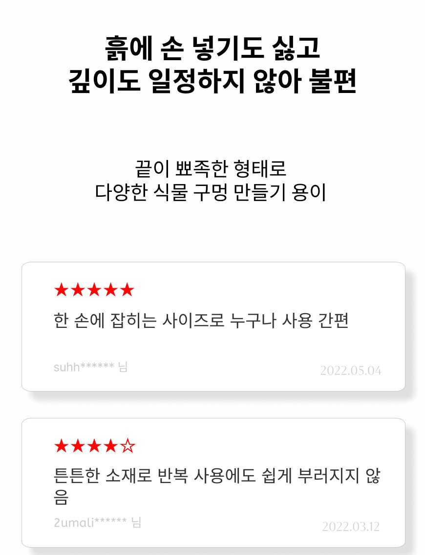 원예 모종 펀치 원예용펀치 펀치 구멍뚫기 모종펀치 모종구멍펀치 모종구멍뚫기