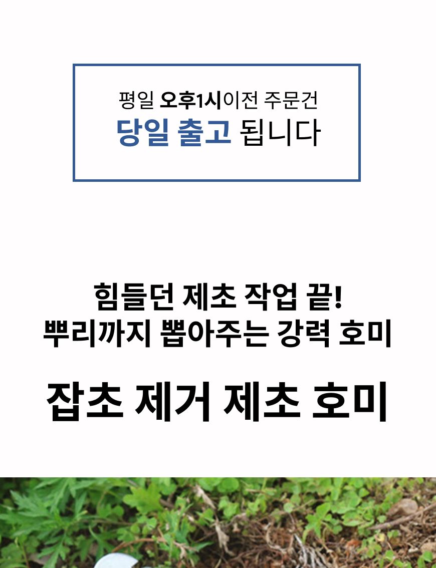 잡초 제거 스텐 호미 농기구 호미 원예용호미 손잡이호미 스틱호미 잡초제거스틱 스텐호미