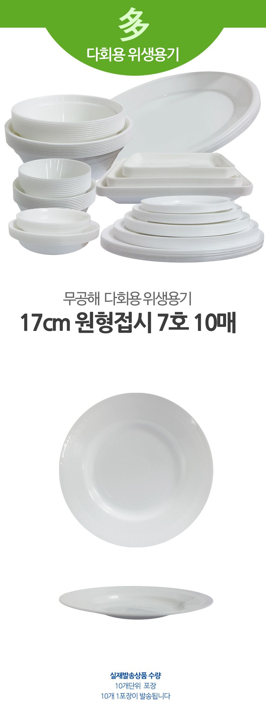 다회용 원형 접시 7호 17cm 10개입 그릇 접시 캠핑접시 나들이접시 소풍접시 휴대용접시 다회용그릇 다회용접시 차박용품 캠핑용품 야외용접시