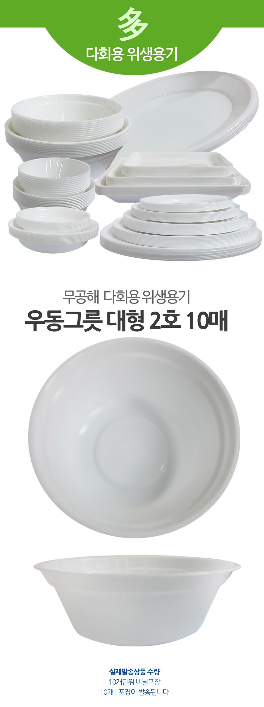 다회용 우동 국그릇 2호 21cm 10개입 식당용기 배달용기 소풍그릇 일회용그릇 나눔용기 일회용식기