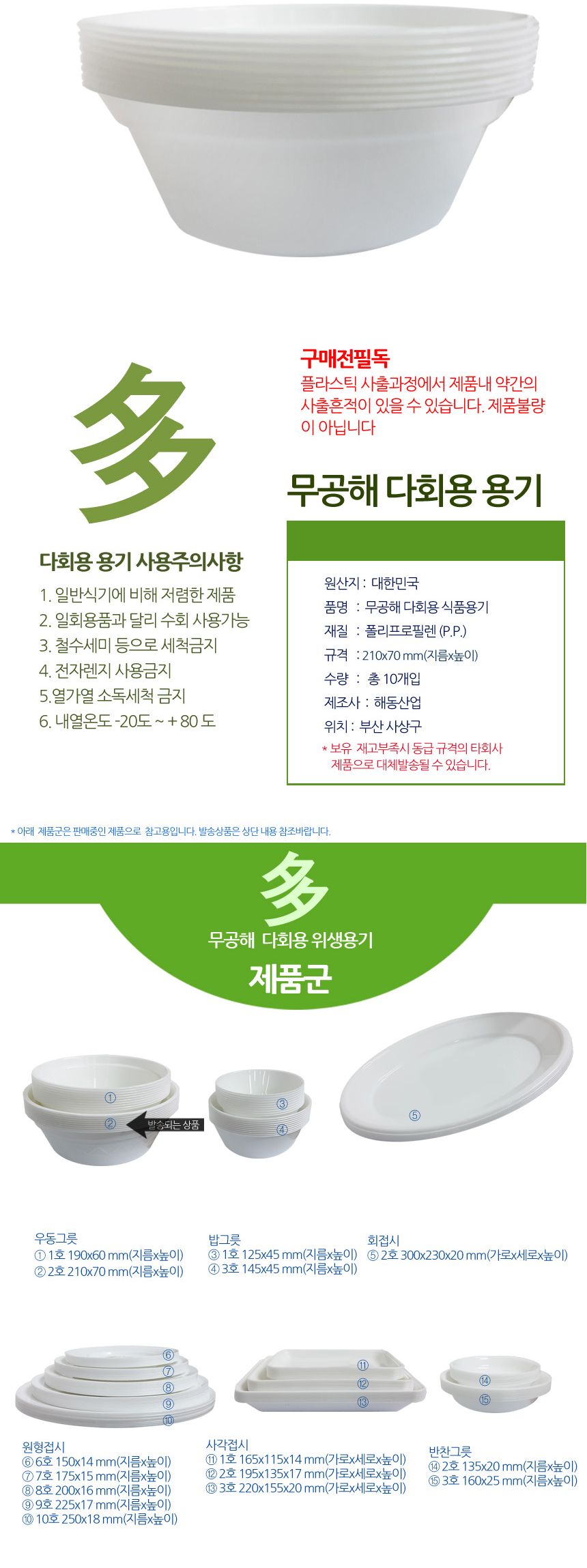 다회용 우동 국그릇 2호 21cm 10개입 식당용기 배달용기 소풍그릇 일회용그릇 나눔용기 일회용식기