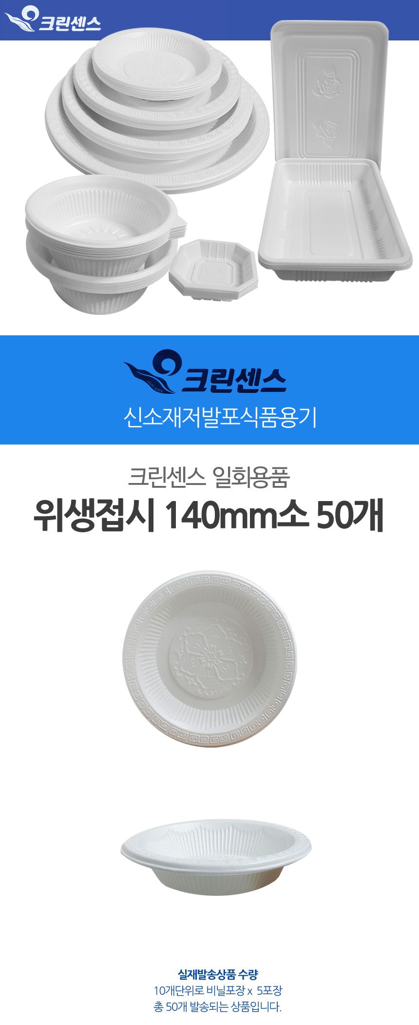 크린센스 일회용 접시 14cm 50매 일회용 1회용기 일회용용기 일회용접시 일회용기 일회용식기 캠핑접시 캠핑용접시 일회용반찬접시 파티일회용접시