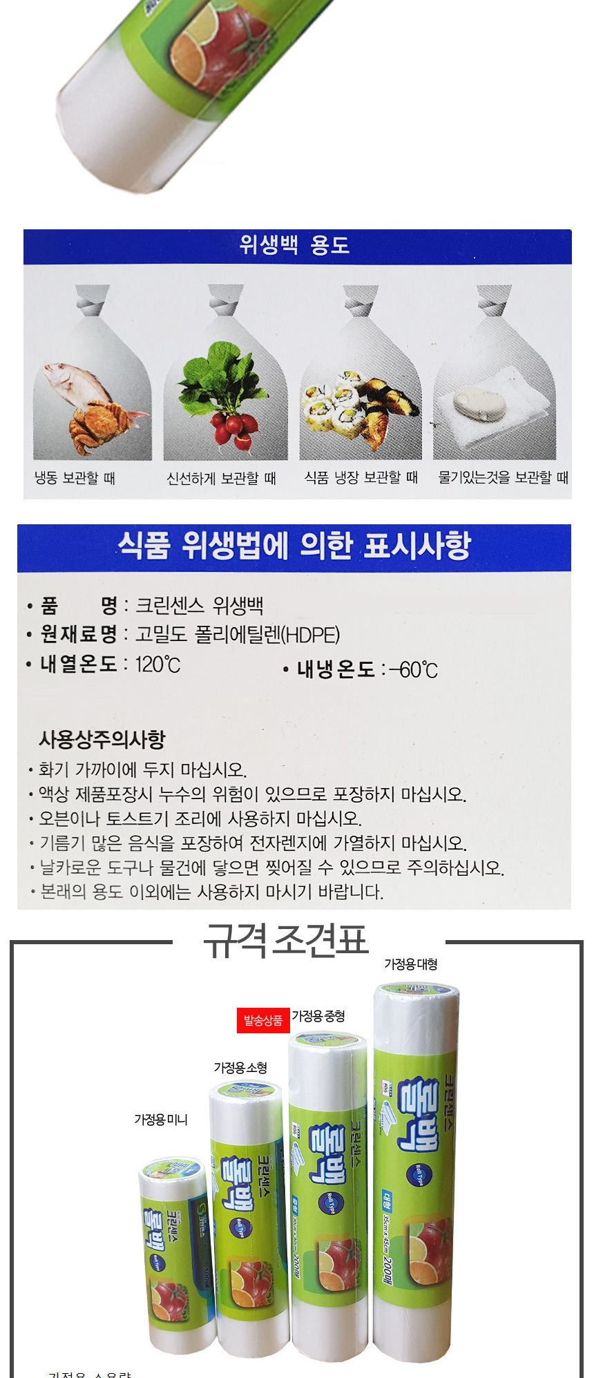 크린센스 비닐봉지 위생 롤백 30x40cm 200매 1회용비닐 롤백 위생비닐팩 비닐백 비닐팩 비닐봉지 비닐봉투 위생백 위생봉투 위생봉지 음식비닐