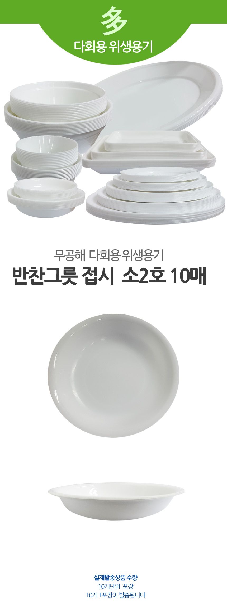 다회용 반찬 그릇 접시 2호 13cm 10개입 그릇 접시 캠핑접시 나들이접시 소풍접시 휴대용접시 다회용그릇 다회용접시 차박용품 캠핑용품 야외용접시