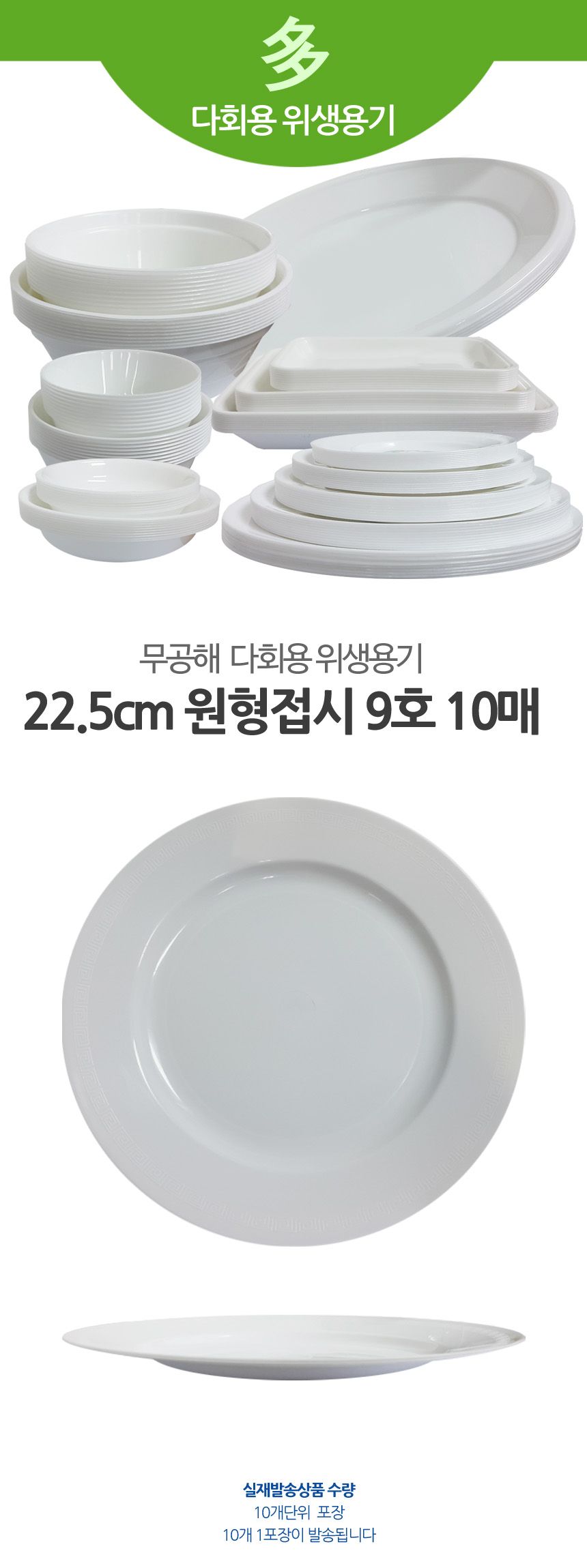 다회용 원형 접시 9호 22cm 10개입 그릇 접시 캠핑접시 나들이접시 소풍접시 휴대용접시 다회용그릇 다회용접시 차박용품 캠핑용품 야외용접시