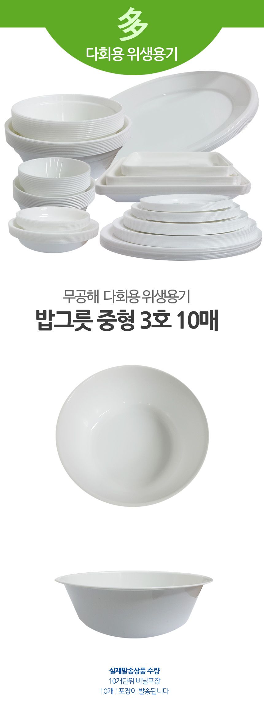 다회용 밥그릇 밥공기 3호 14cm 10개입 나눔용기 일회용식기 간편식기 야외용식기 배달그릇 일회용도시락용기