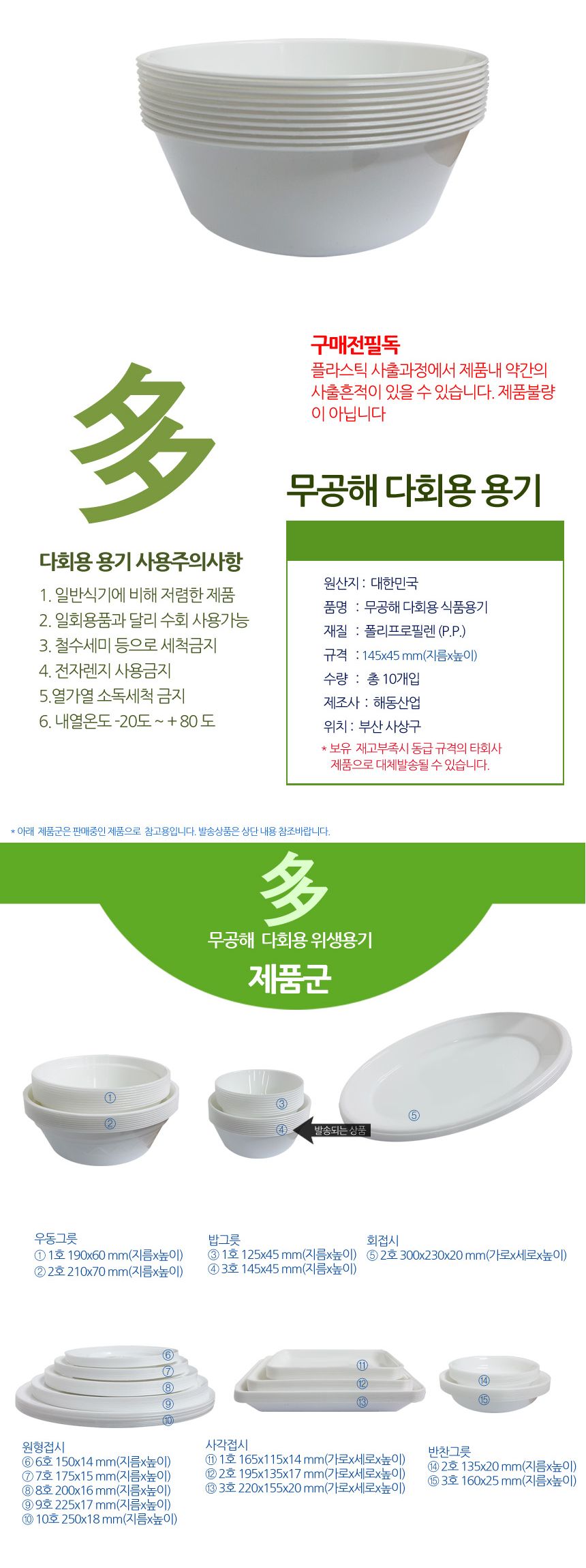 다회용 밥그릇 밥공기 3호 14cm 10개입 나눔용기 일회용식기 간편식기 야외용식기 배달그릇 일회용도시락용기