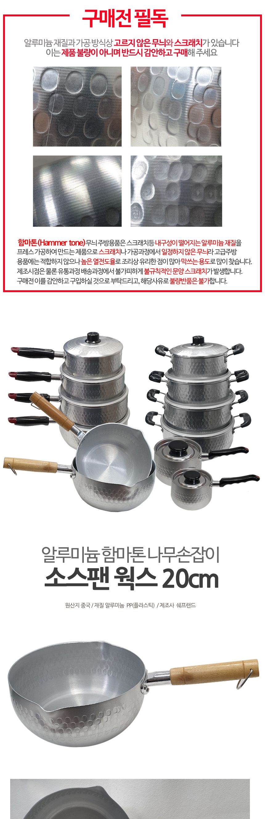 함마톤 알루미늄 소스 냄비 20cm 알루미늄소스팬 소스팬 소스냄비 냄비 알루미늄편수냄비 알루미늄냄비 편수냄비 주방냄비 부엌냄비 조리냄비 요리냄비