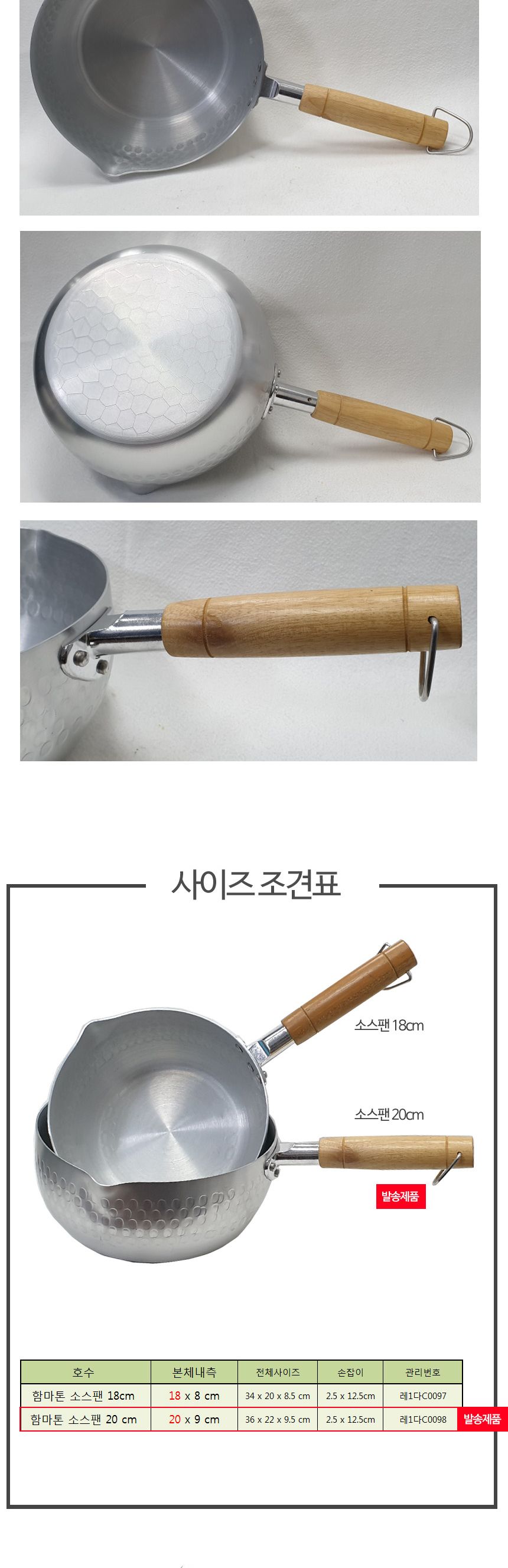 함마톤 알루미늄 소스 냄비 20cm 알루미늄소스팬 소스팬 소스냄비 냄비 알루미늄편수냄비 알루미늄냄비 편수냄비 주방냄비 부엌냄비 조리냄비 요리냄비