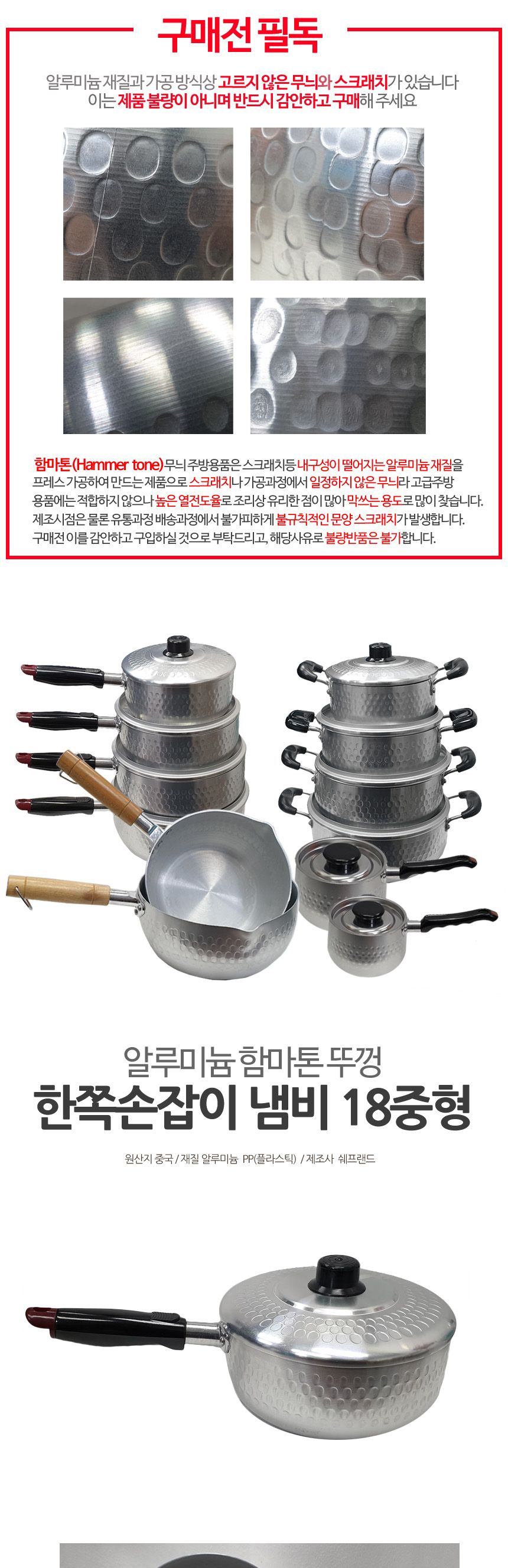 함마톤 알류미늄 편수 냄비 18 뚜껑 편수냄비 손잡이냄비 한손잡이냄비 주방냄비 부엌냄비 라면냄비 요리냄비 한손냄비 냄비 가정용냄비