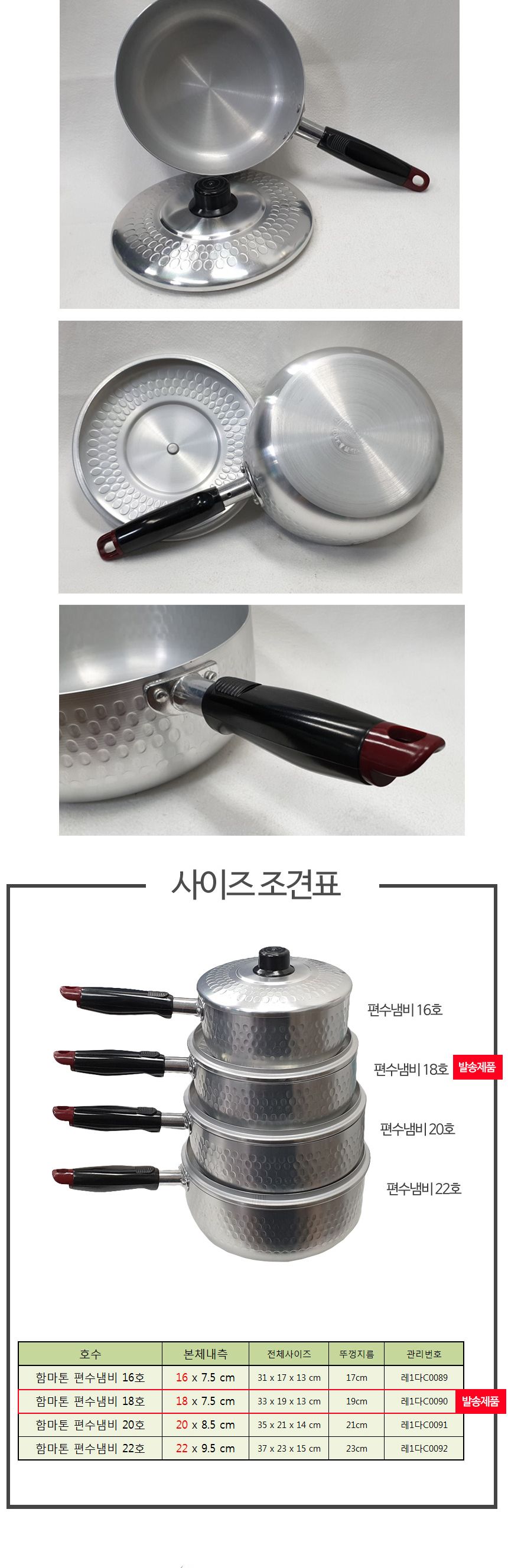 함마톤 알류미늄 편수 냄비 18 뚜껑 편수냄비 손잡이냄비 한손잡이냄비 주방냄비 부엌냄비 라면냄비 요리냄비 한손냄비 냄비 가정용냄비