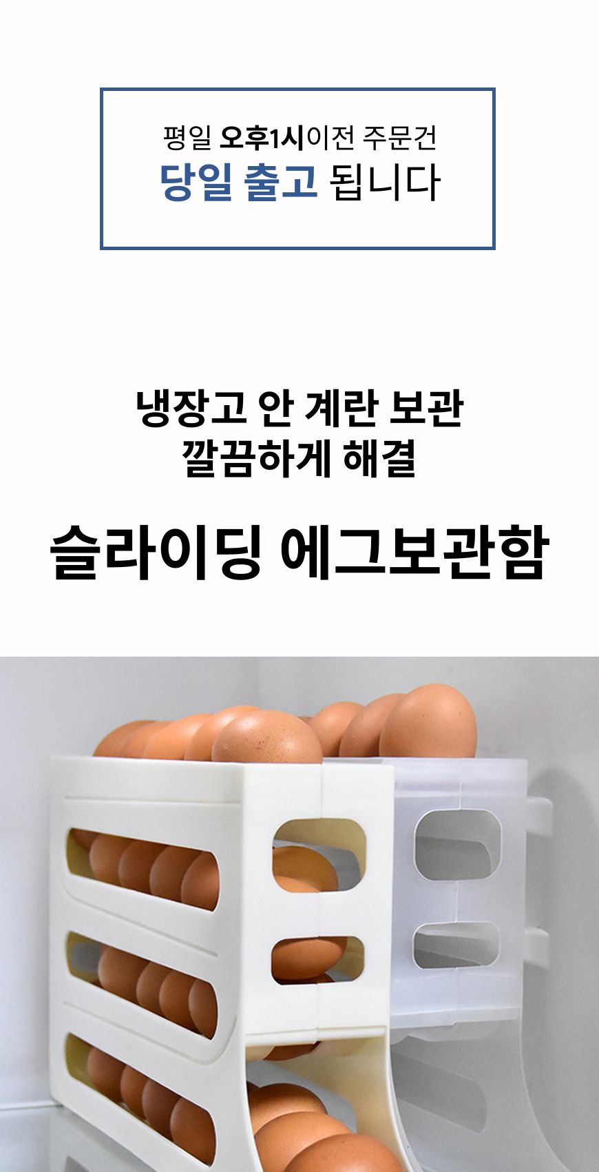 3층 슬라이딩 계란 보관함 슬라이딩계란케이스 달걀케이스 계란용기 계란정리함 계란보관통 계란트레이 계란보관용기 슬라이딩계란통 슬라이딩계란보관함