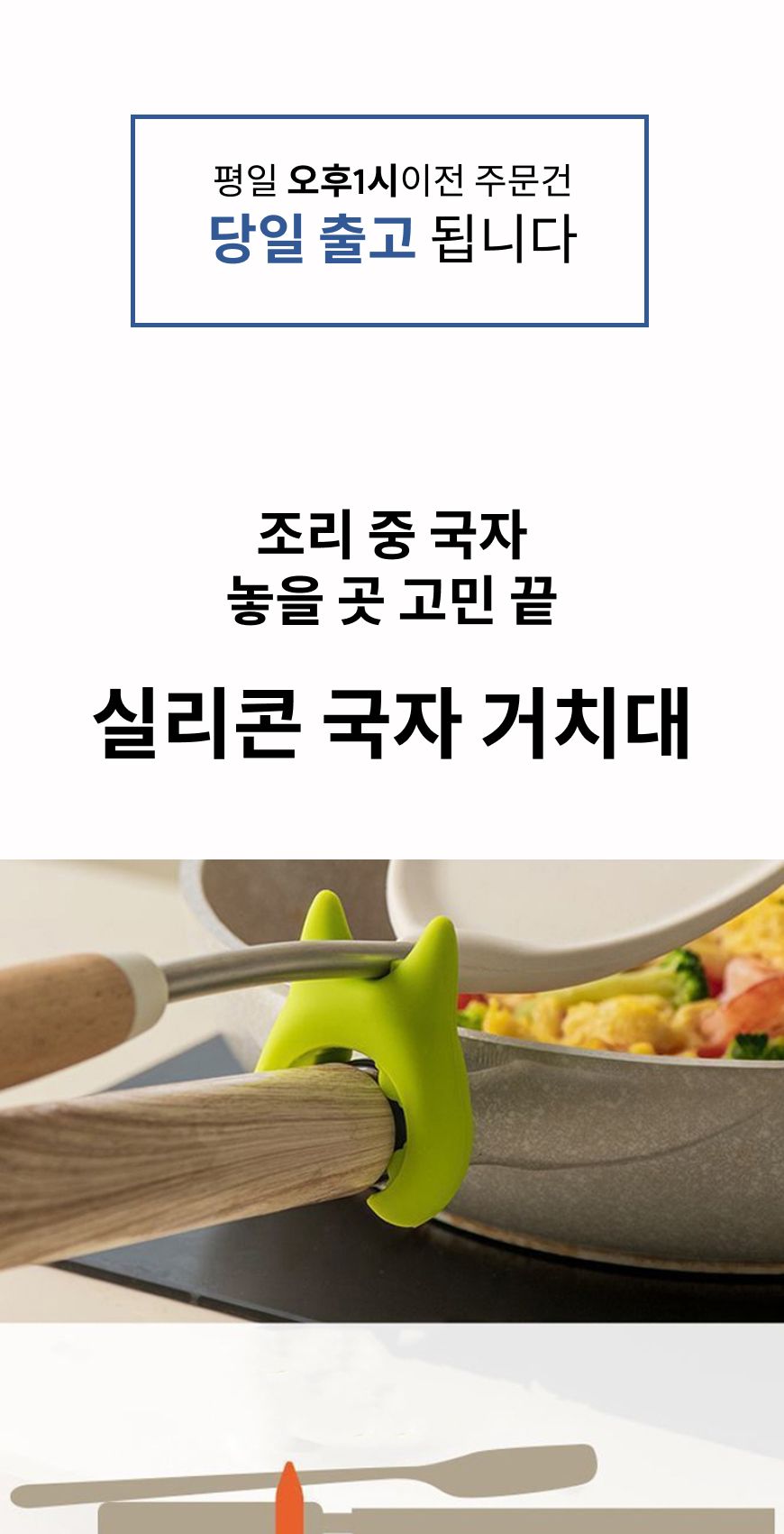 실리콘 국자 거치대 국자받침대 국자거치대 조리기구거치대 조리기구받침 조리도구받침대 조리도구거치대 요리도구받침 요리도구받침대