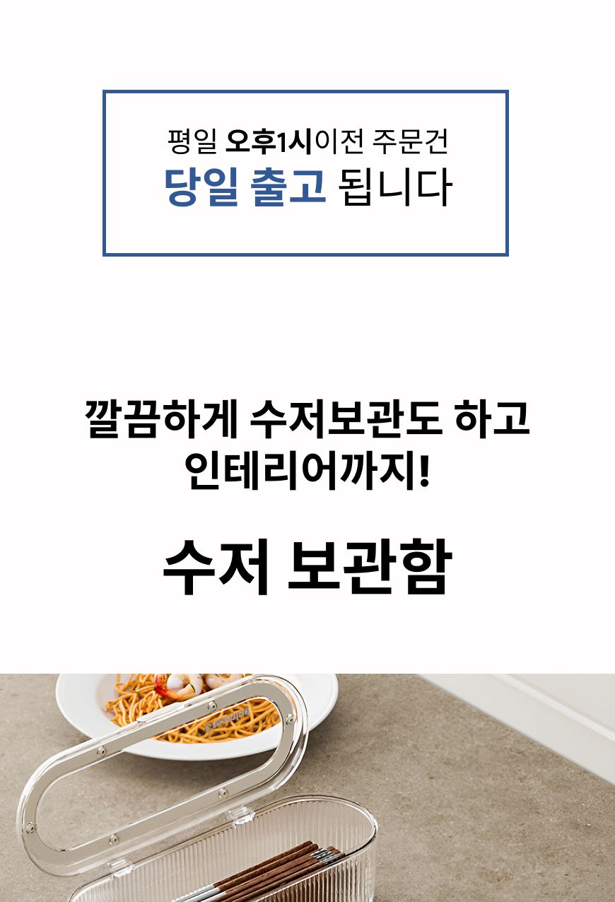 튼튼한 사각 수저함 수저집 수저정리함 주방수저함 수저함 젓가락통 수저정리통 수저통