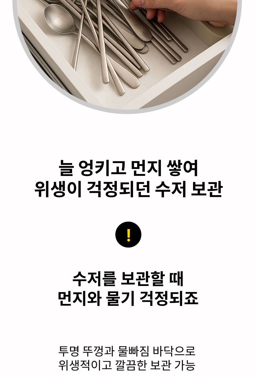 튼튼한 사각 수저함 수저집 수저정리함 주방수저함 수저함 젓가락통 수저정리통 수저통