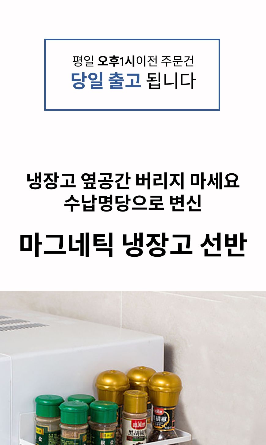 철제 냉장고 선반 선반 주방선반철제선반 냉장고선반 철제냉장고선반 냉장고부착선반 벽걸이선반