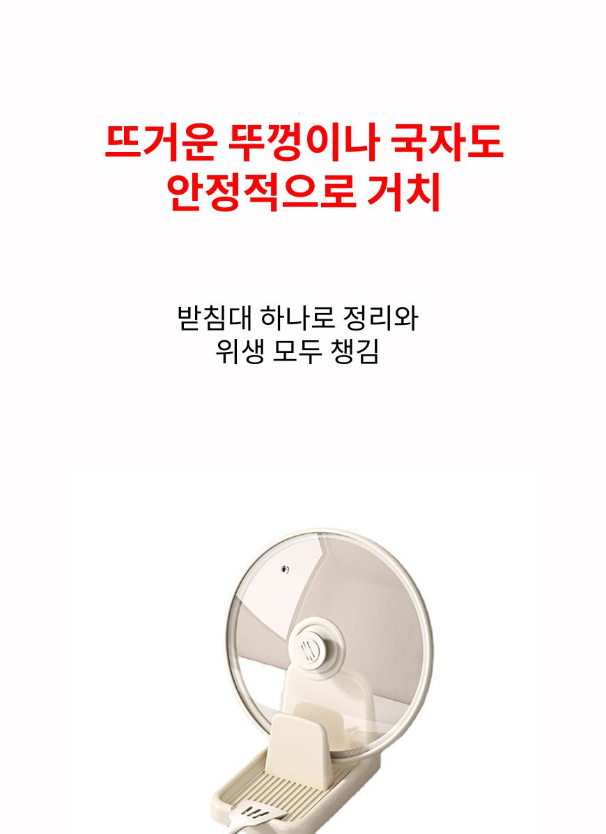 주방 조리 도구 거치대 화이트 뚜껑거치대 뚜껑받침대 냄비뚜껑거치대 냄비뚜껑받침대 조리도구거치대 조리도구받침대 뚜껑받침 조리기구받침 조리기구받침대