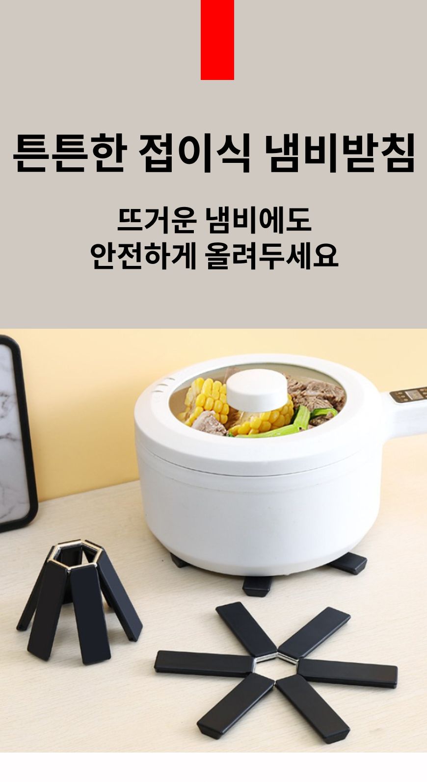 접이식 냄비 받침 폴딩냄비받침 후라이팬받침 냄비받침 냄비받침대 주방냄비받침 냄비용받침