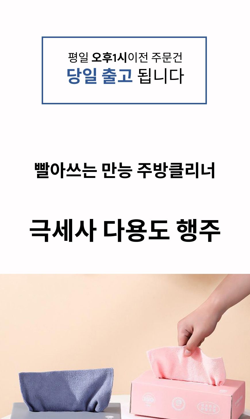 극세사 행주 뽑아쓰는행주 주방타올 행주타올 주방행주 극세사행주수건 행주타월 주방타월