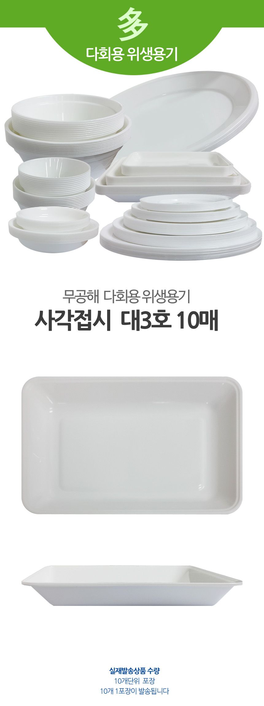다회용 사각 접시 3호 22cm 10개입 그릇 접시 캠핑접시 나들이접시 소풍접시 휴대용접시 다회용그릇 다회용접시 차박용품 캠핑용품 야외용접시