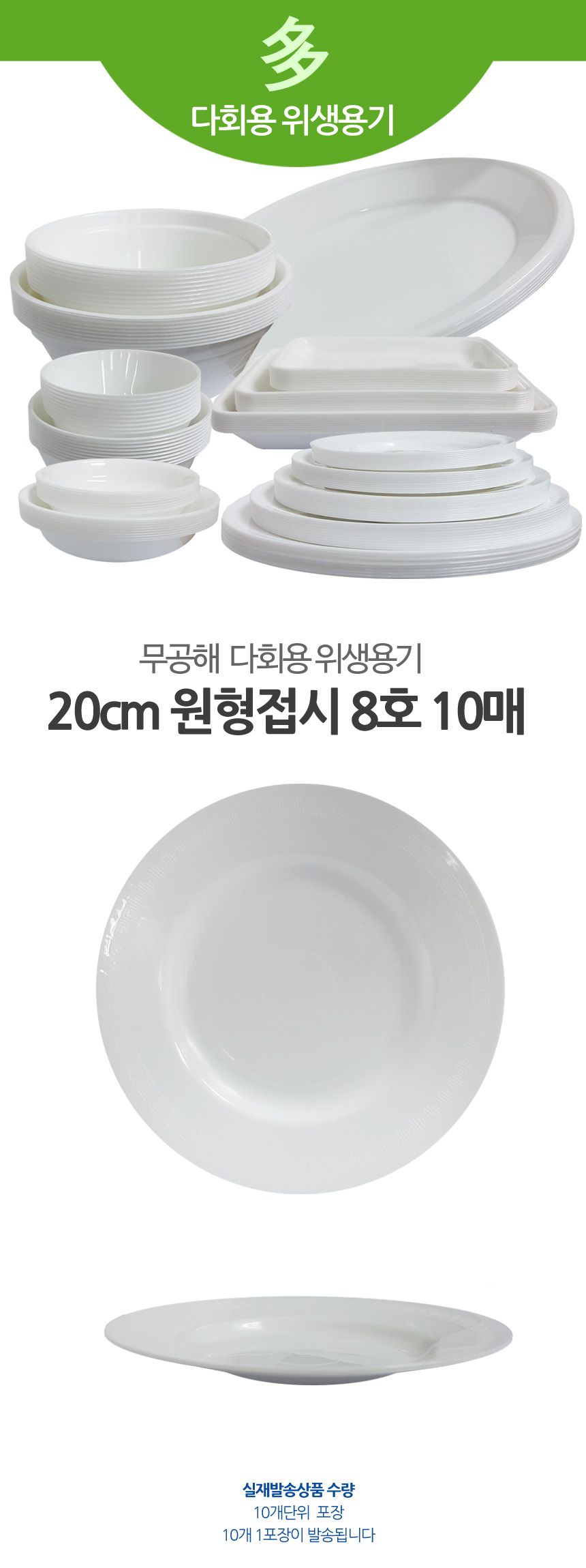 다회용 원형 접시 8호 20cm 10개입 그릇 접시 캠핑접시 나들이접시 소풍접시 휴대용접시 다회용그릇 다회용접시 차박용품 캠핑용품 야외용접시