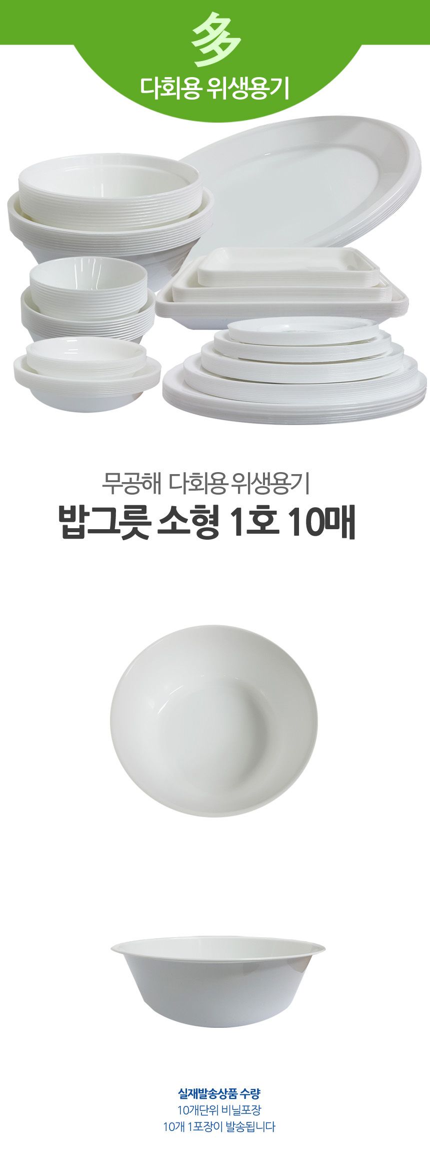 다회용 밥그릇 밥공기 1호 12cm 10개입 소풍그릇 일회용그릇 나눔용기 일회용식기 간편식기 야외용식기