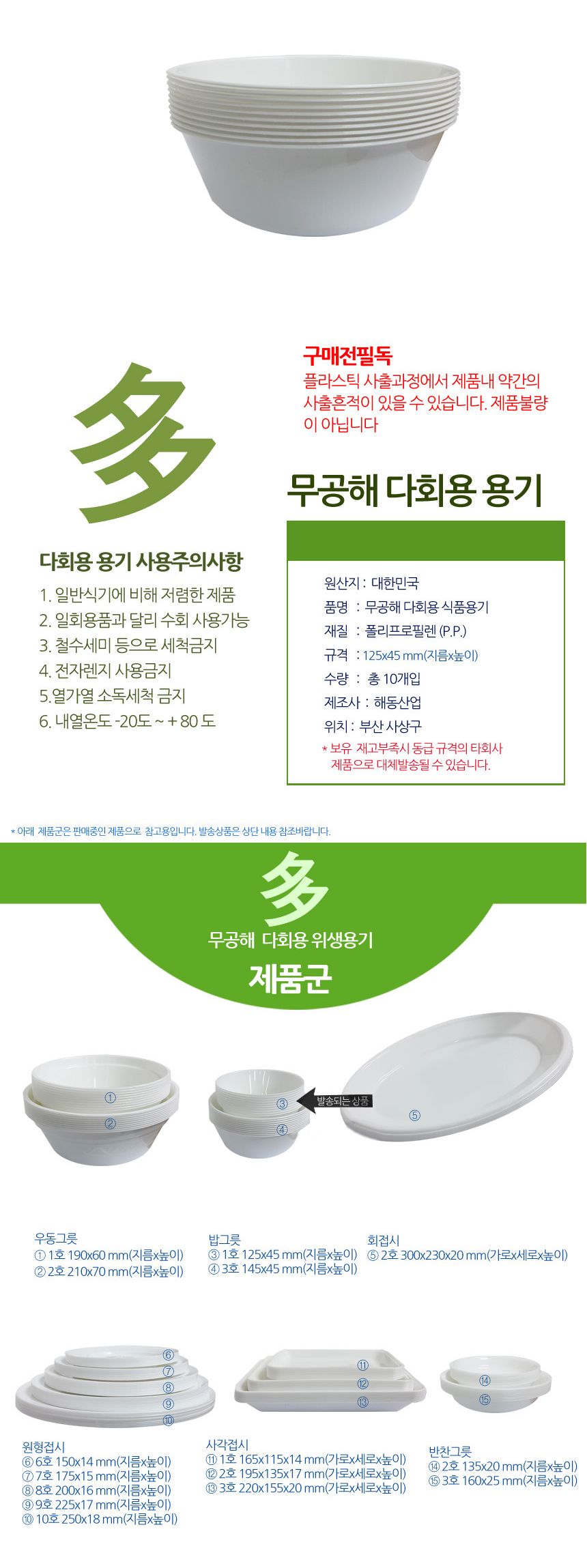 다회용 밥그릇 밥공기 1호 12cm 10개입 소풍그릇 일회용그릇 나눔용기 일회용식기 간편식기 야외용식기