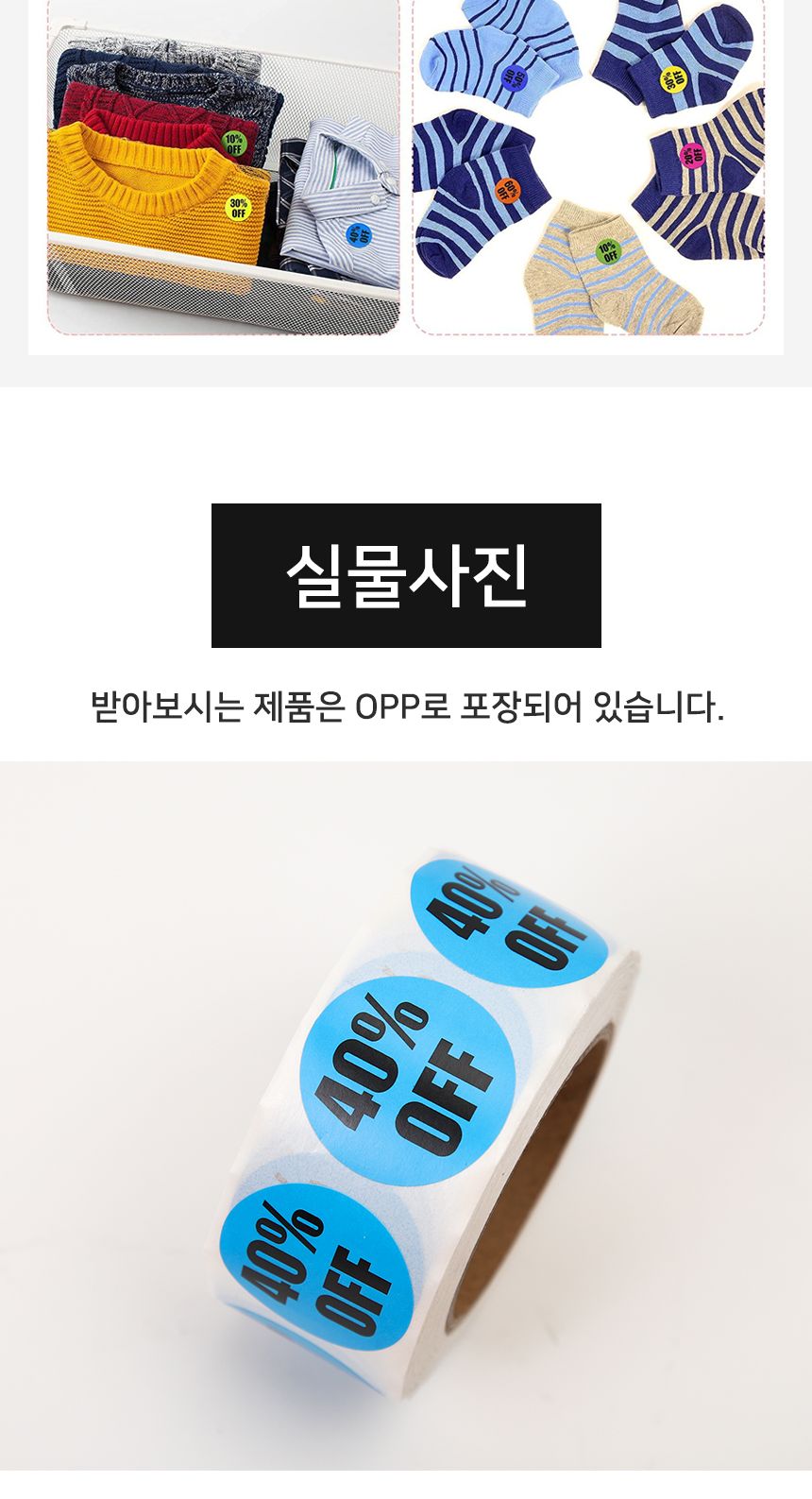 40 할인 컬러 롤 스티커 1롤 500개 할인스티커 행사스티커 매장스티커 원형스티커 세일스티커 마트스티커 롤형스티커 다꾸스티커 팬시스티커 40퍼할인스티커