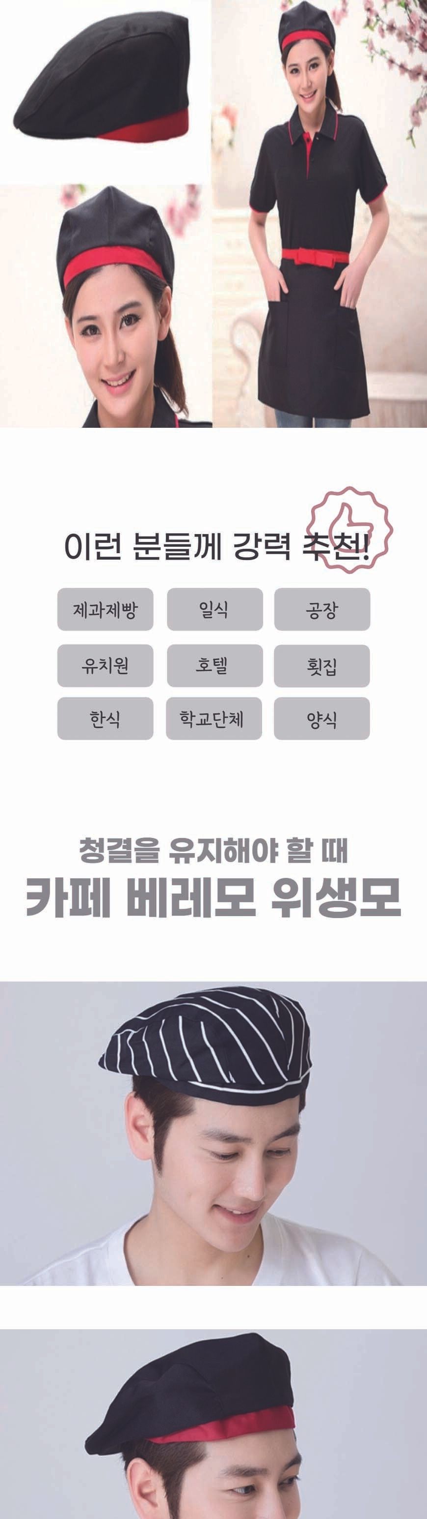 베이커리 위생모자 식품공장 주방 두건 베레모 예쁜조리모자 요리모자 요리용베레모 식당모자 업소용요리모자 베레모조리모자 급식실모자 일식모자 제빵모자 요리면베레모