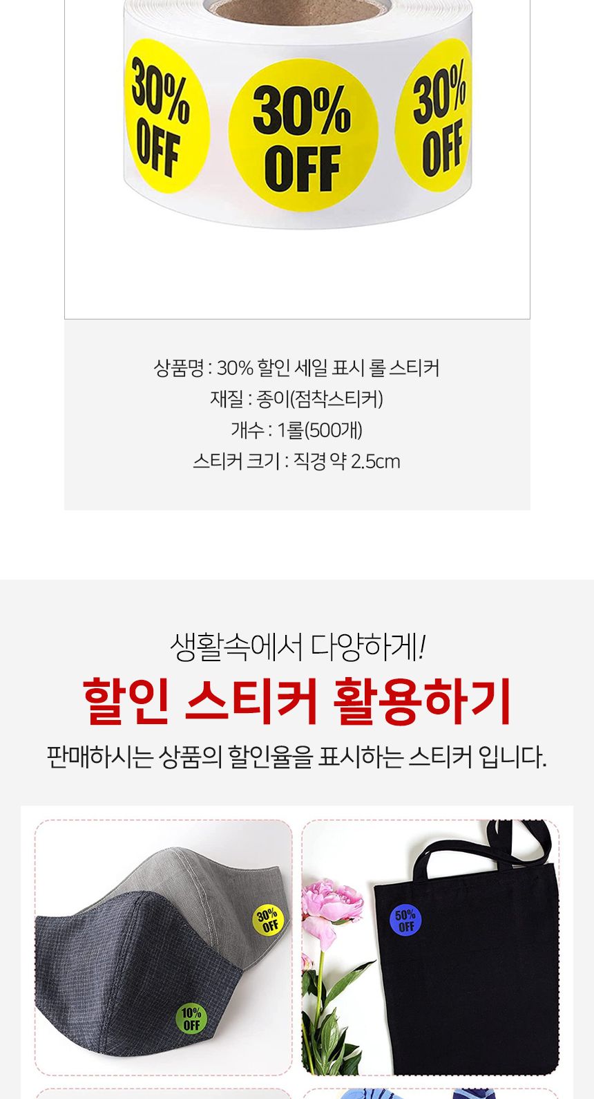 30 할인 컬러 롤 스티커 1롤 500개 할인스티커 행사스티커 매장스티커 원형스티커 세일스티커 마트스티커 롤형스티커 다꾸스티커 팬시스티커 30퍼할인스티커