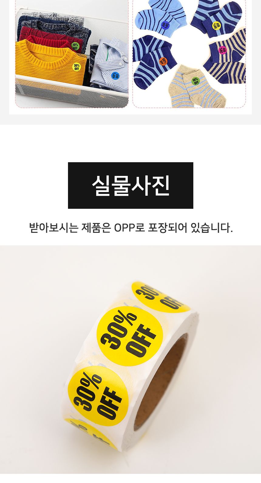 30 할인 컬러 롤 스티커 1롤 500개 할인스티커 행사스티커 매장스티커 원형스티커 세일스티커 마트스티커 롤형스티커 다꾸스티커 팬시스티커 30퍼할인스티커