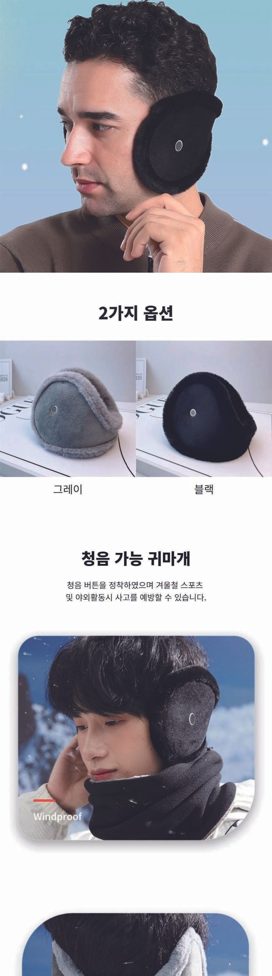 남여공용 청음 귀마개 귀덮개 방한용품 남성귀마개 남자귀마개 방한귀마개 심플귀마개 여자귀마개 여성귀마개 청음가능귀마개 스포츠귀마개 퍼귀마개 털귀마개