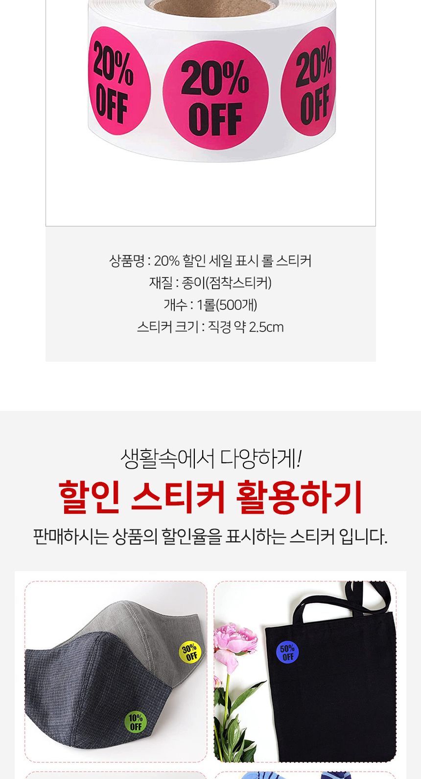 20 할인 컬러 롤 스티커 1롤 500개 할인스티커 행사스티커 매장스티커 원형스티커 세일스티커 마트스티커 롤형스티커 다꾸스티커 팬시스티커 20퍼할인스티커
