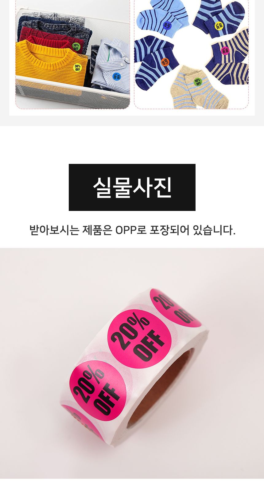 20 할인 컬러 롤 스티커 1롤 500개 할인스티커 행사스티커 매장스티커 원형스티커 세일스티커 마트스티커 롤형스티커 다꾸스티커 팬시스티커 20퍼할인스티커
