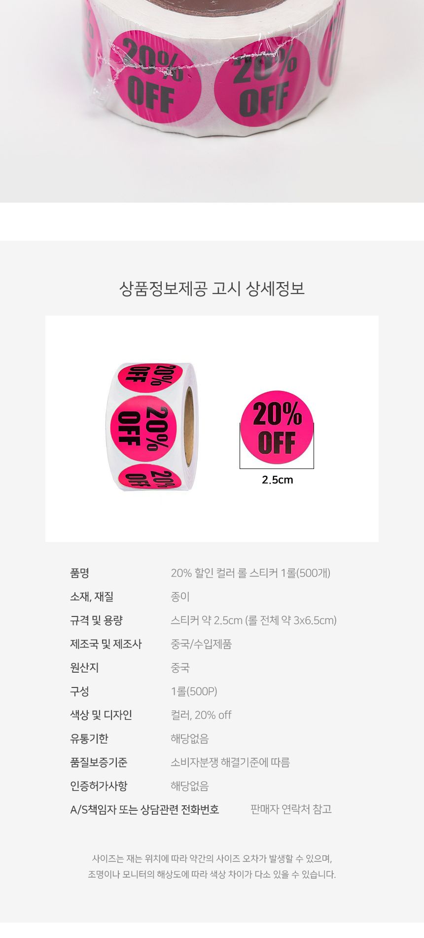 20 할인 컬러 롤 스티커 1롤 500개 할인스티커 행사스티커 매장스티커 원형스티커 세일스티커 마트스티커 롤형스티커 다꾸스티커 팬시스티커 20퍼할인스티커