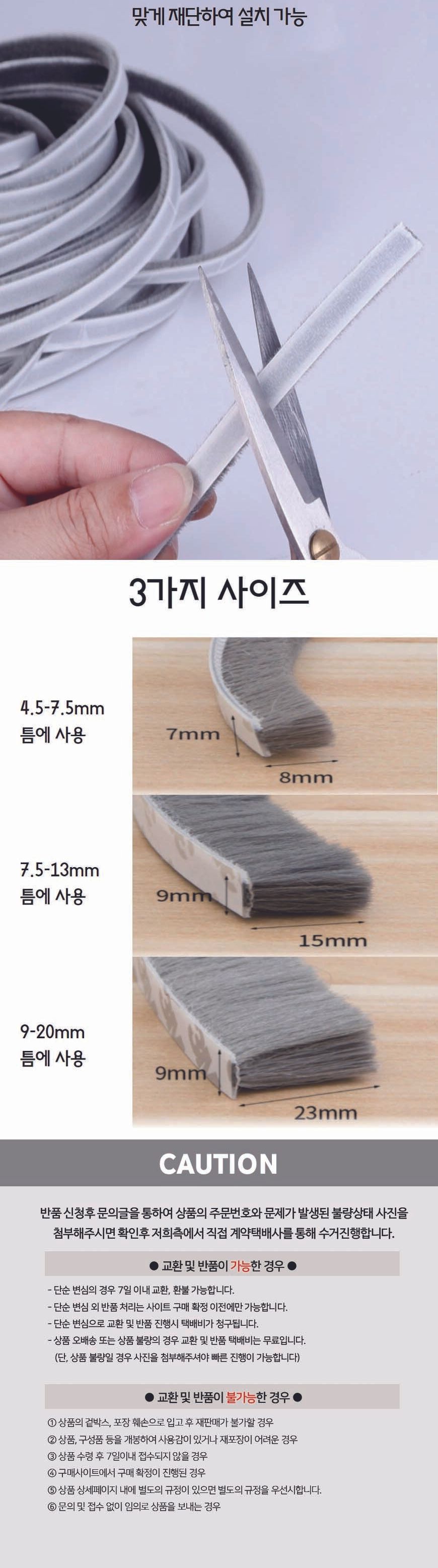 샷시수리 창문틈막이 문풍지 모헤어 모헤어문풍지 창문문풍지 베란다문풍지 가정용문풍지 방풍방지 방한문풍지 샷시문풍지 벌레차단문풍지 털문풍지 퍼문풍지